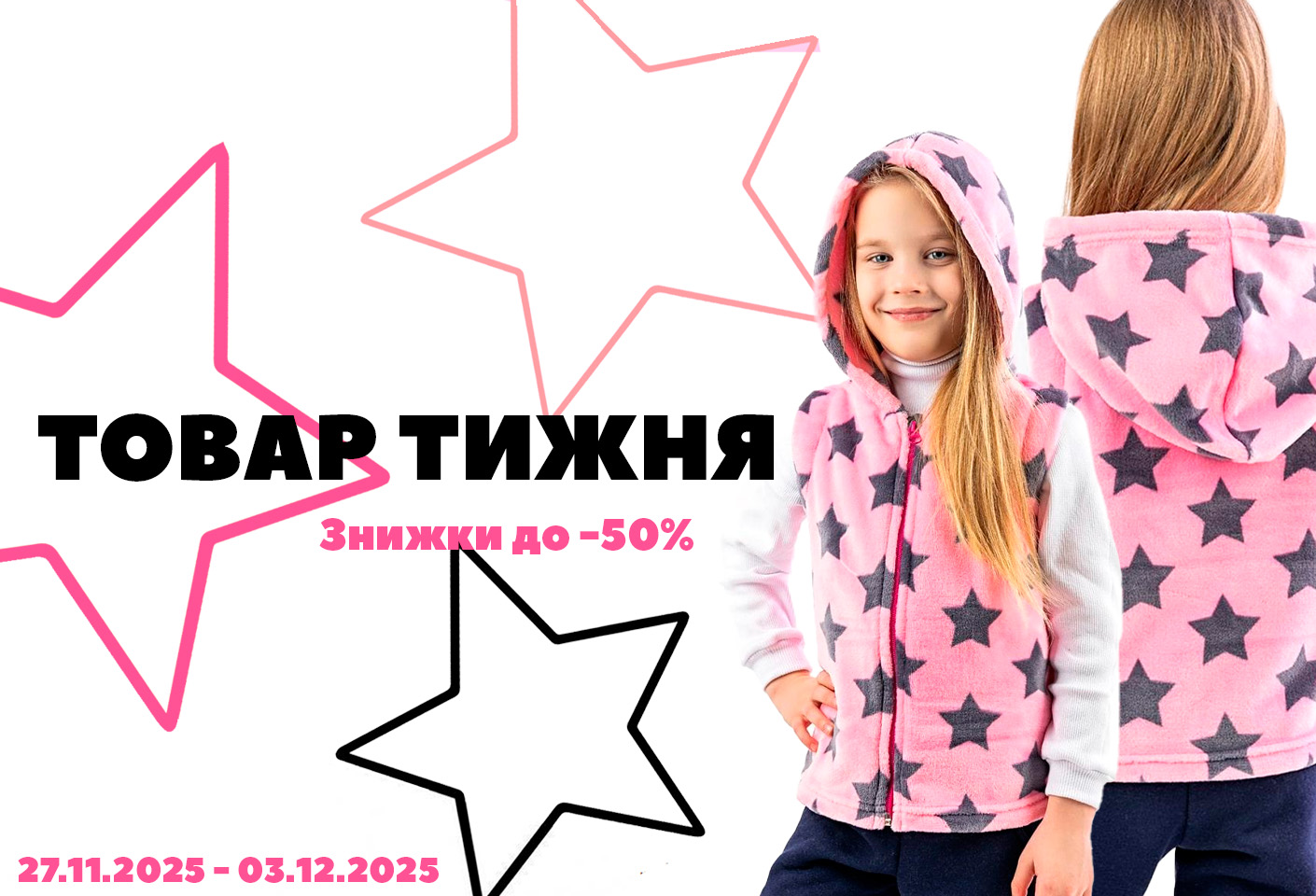 Товар тижня