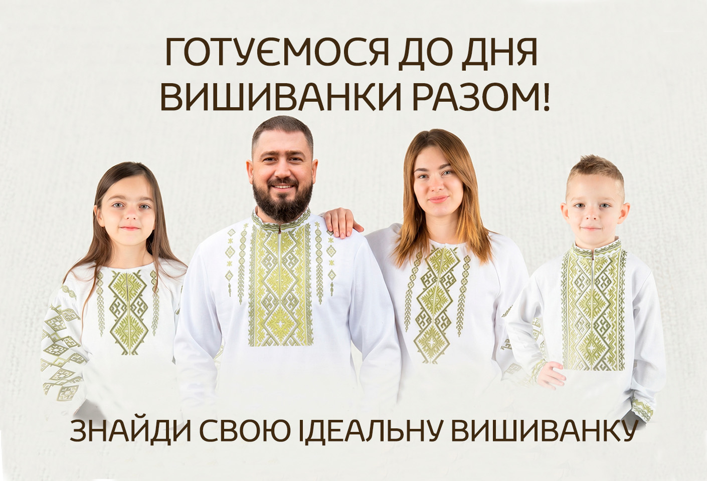 Готуємось до дня вишиванки