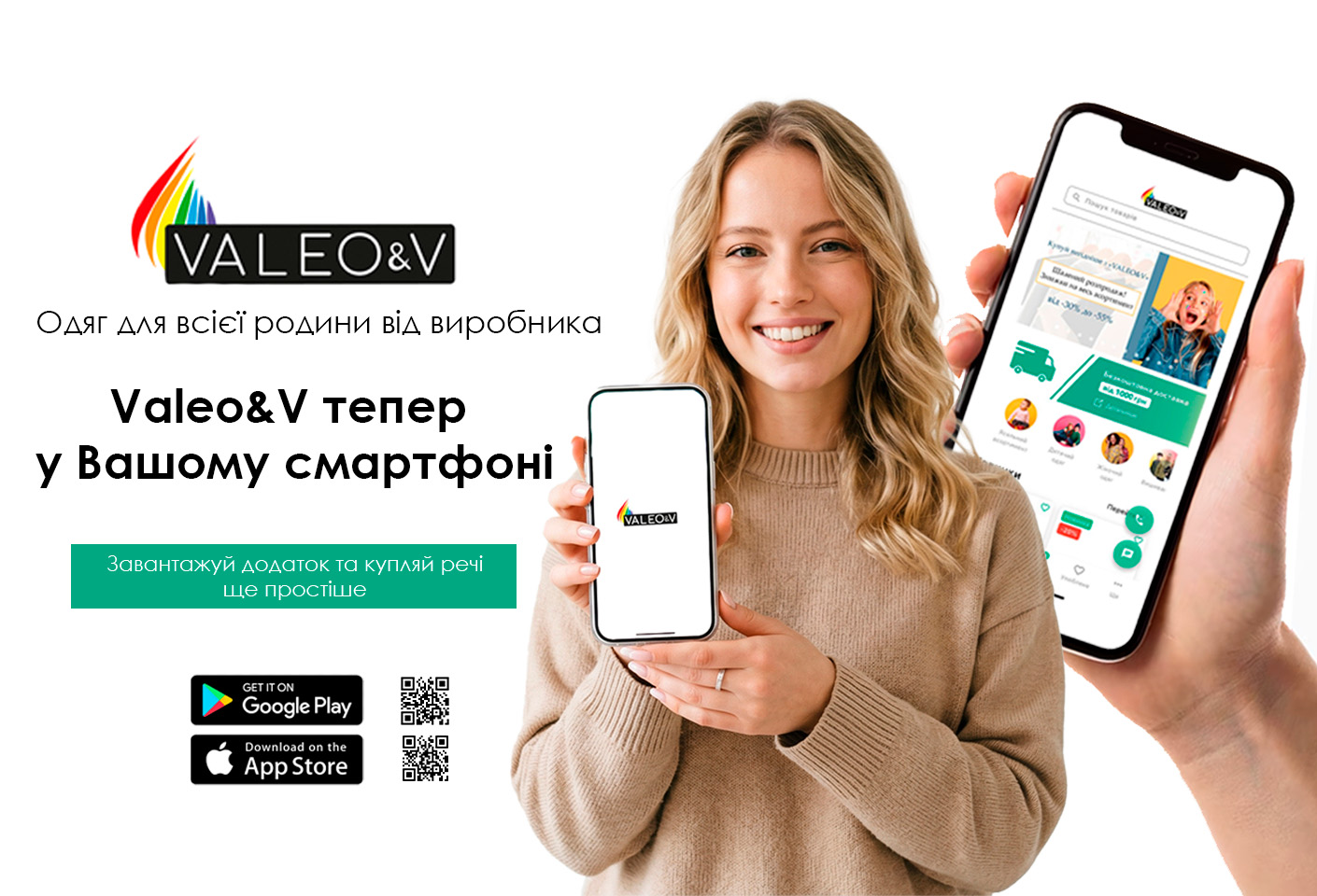 Мобільний додаток Valeo&V
