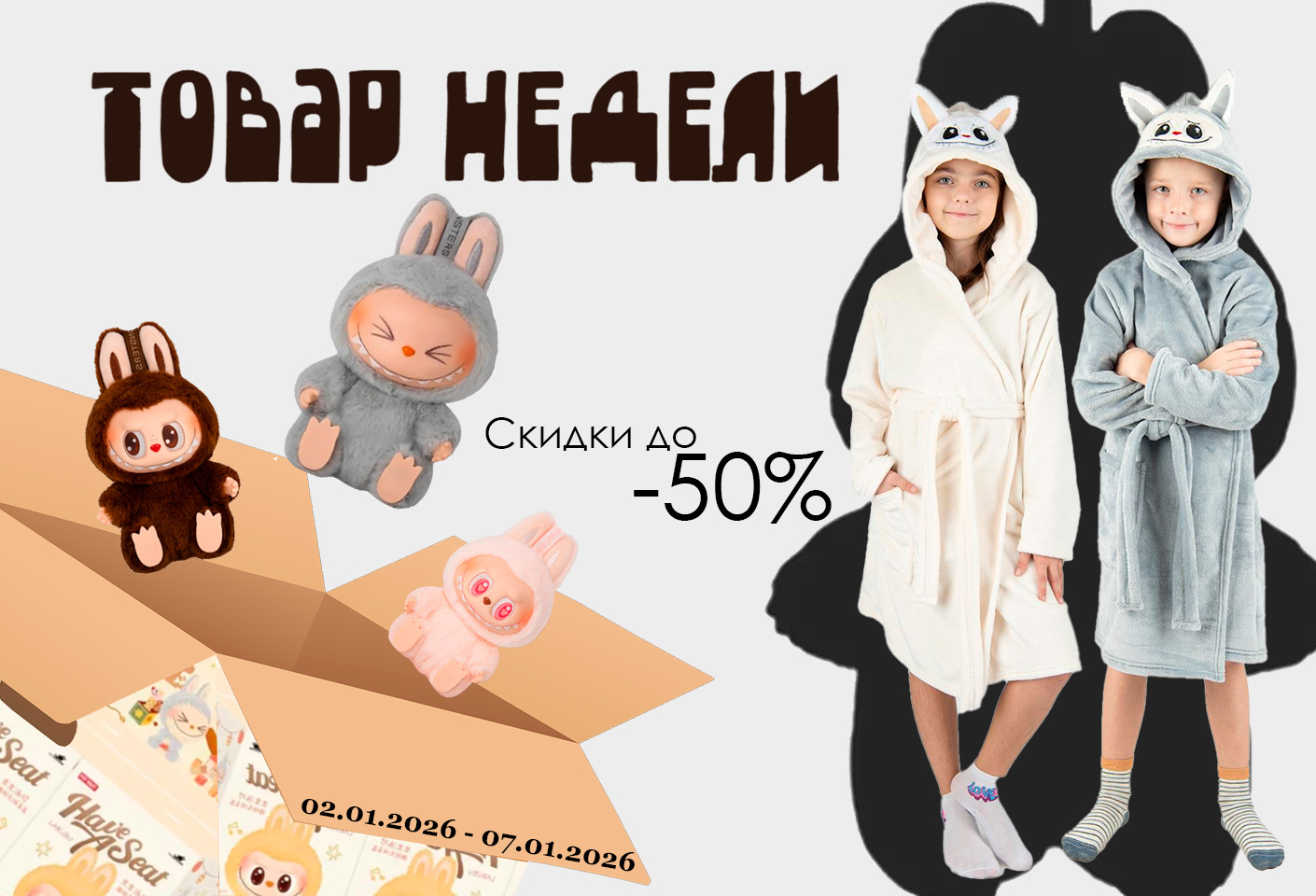 Товар недели