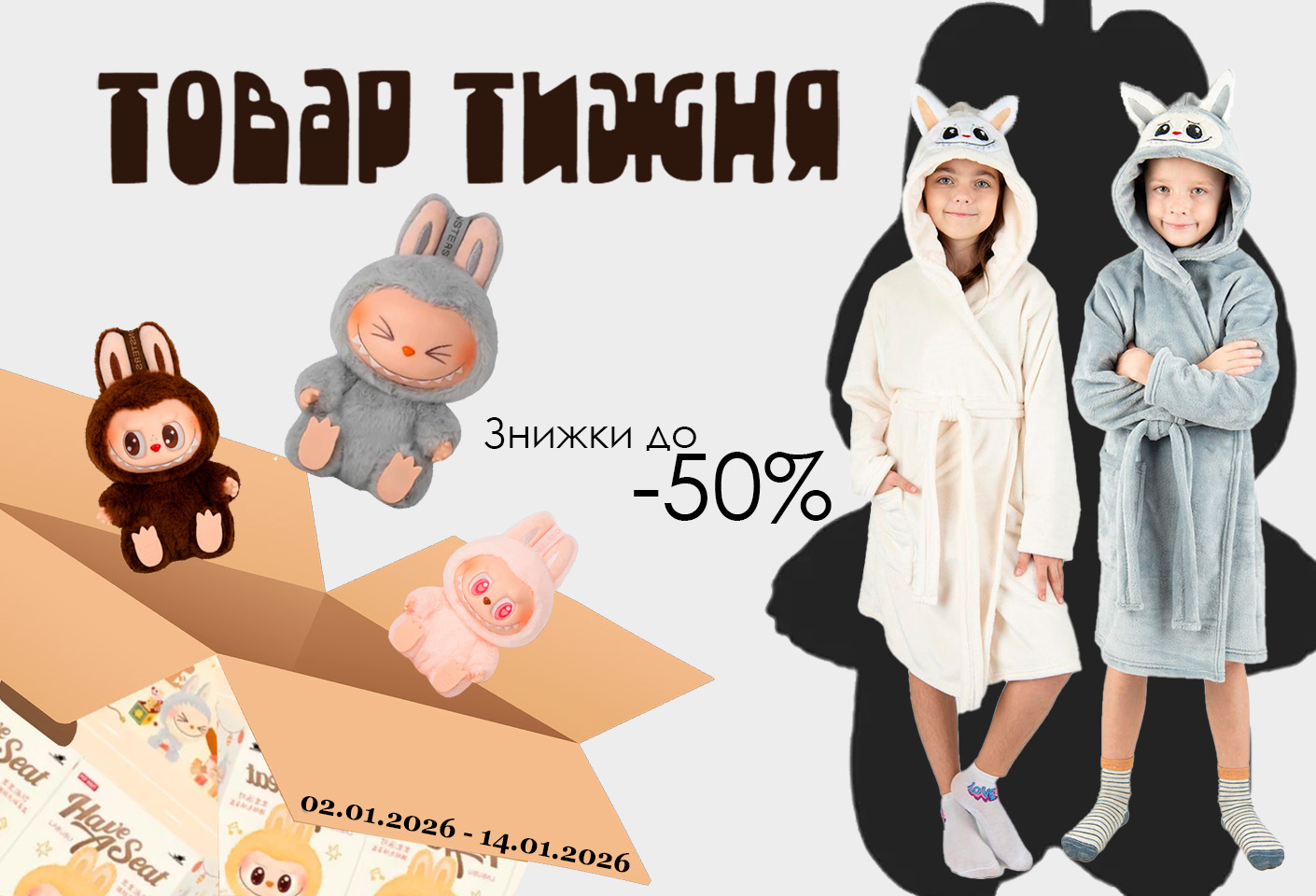 Товар тижня