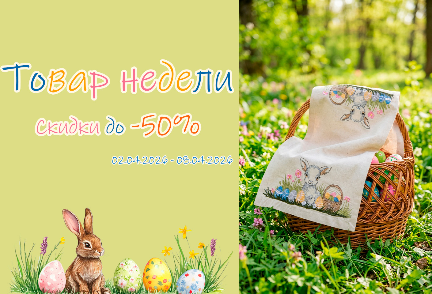 Товар недели