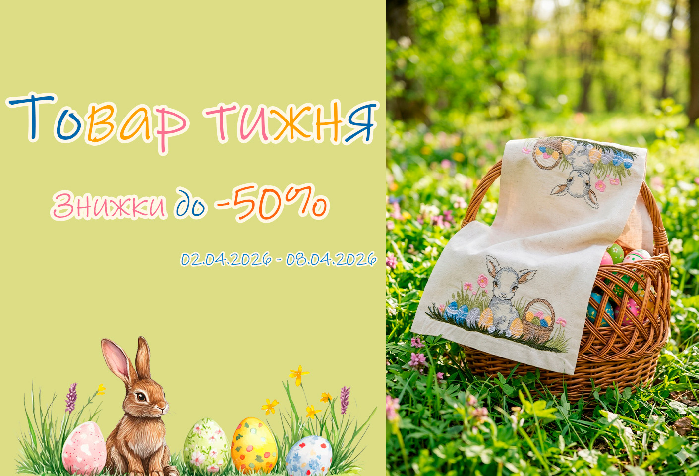 Товар тижня