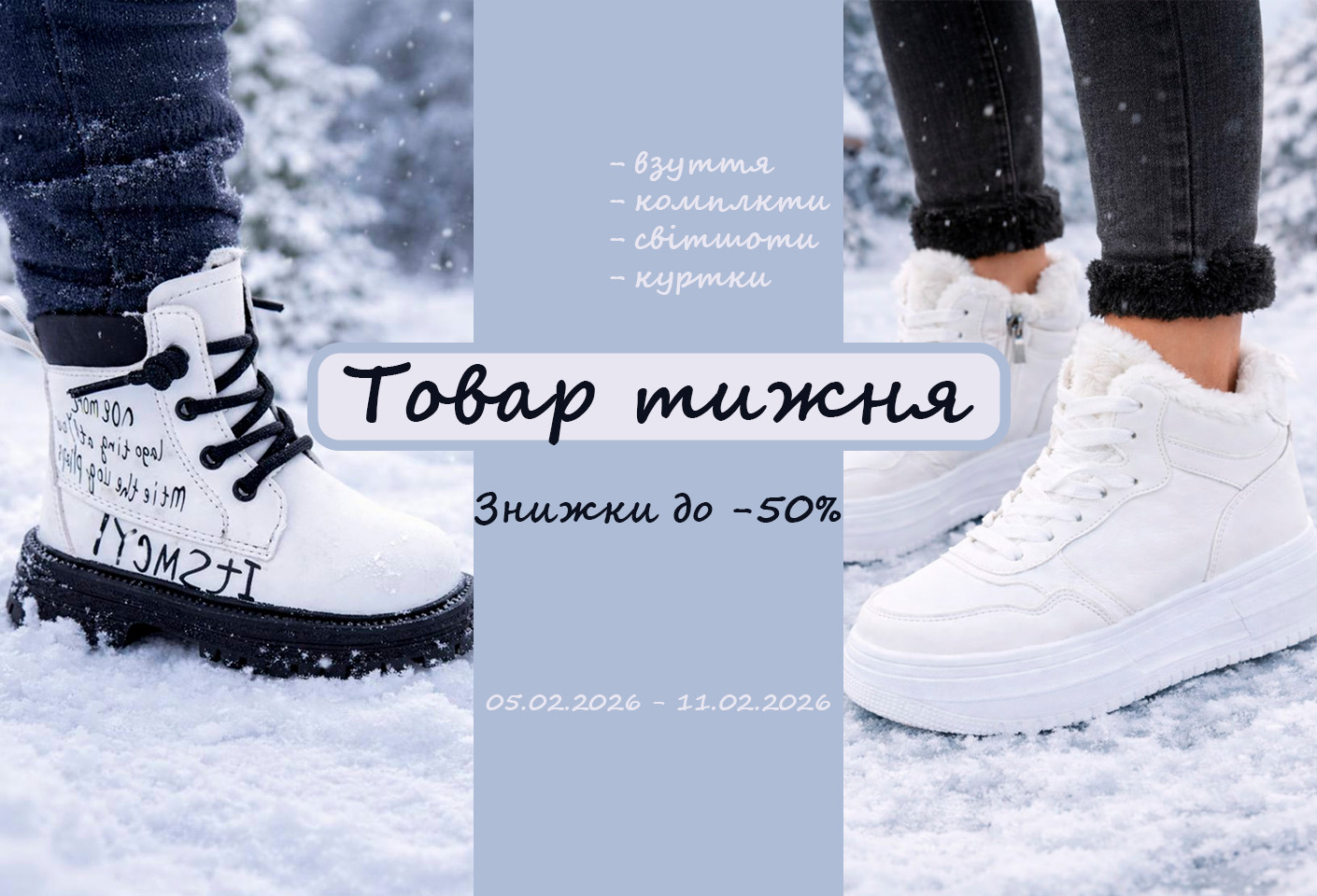 Товар тижня