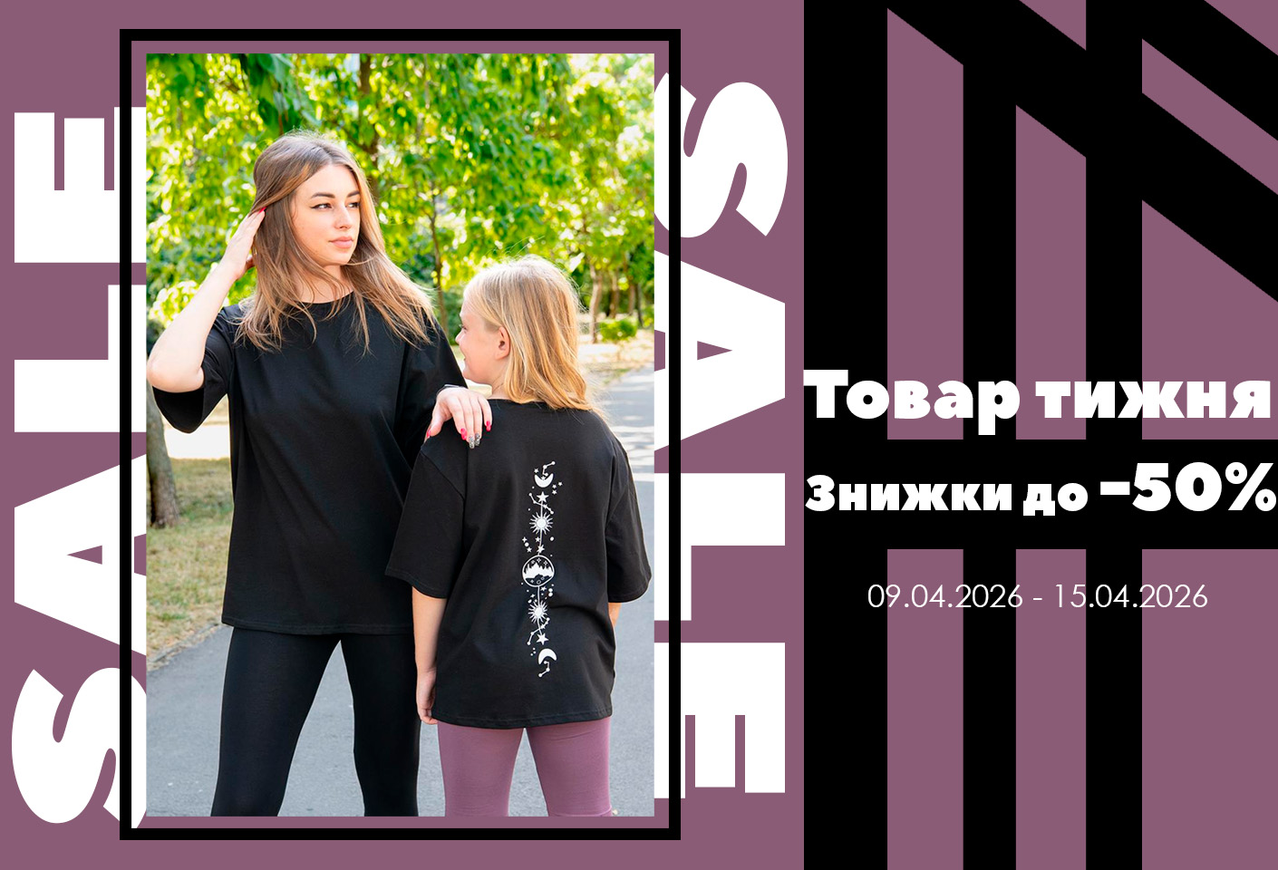 Товар тижня