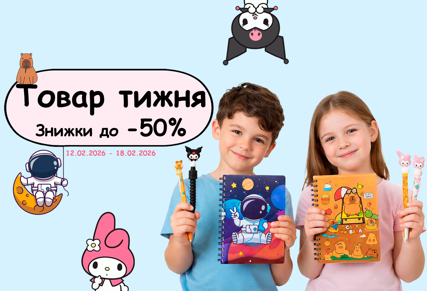 Товар тижня