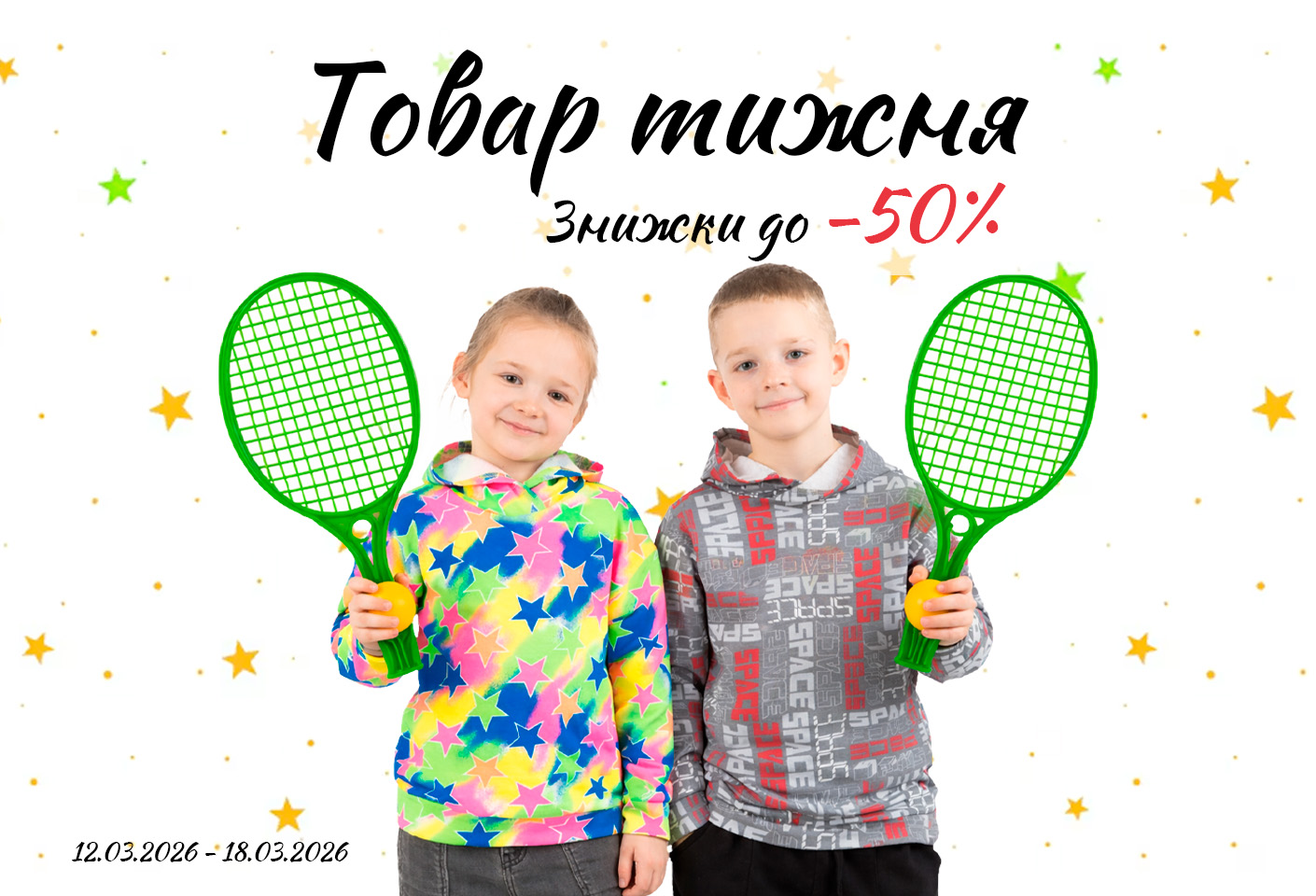 Товар тижня