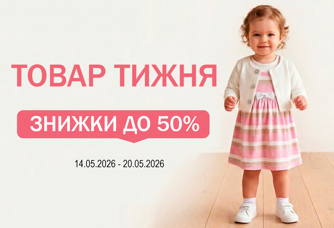 Товар тижня