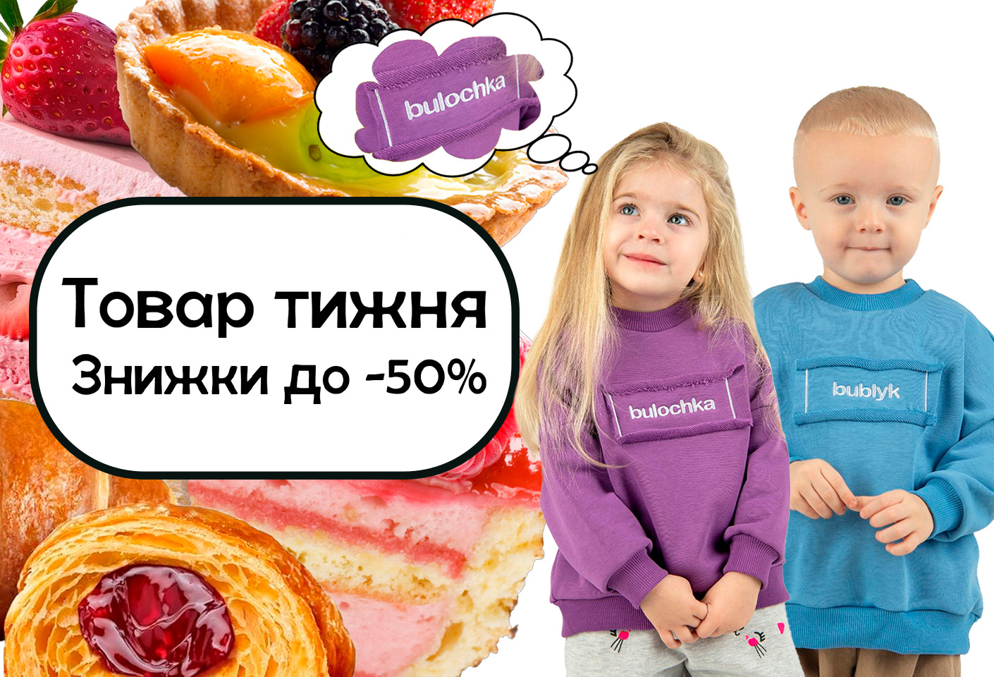 Товар тижня