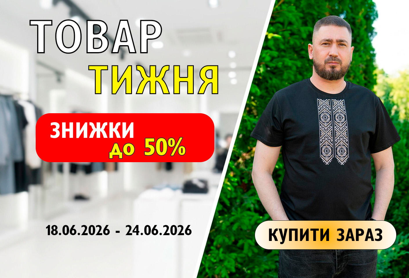 Товар тижня