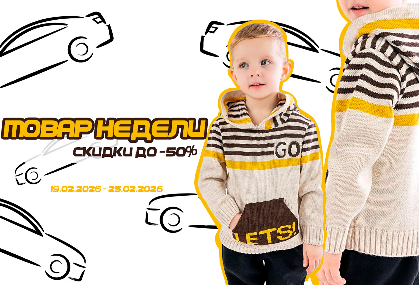 Товар недели