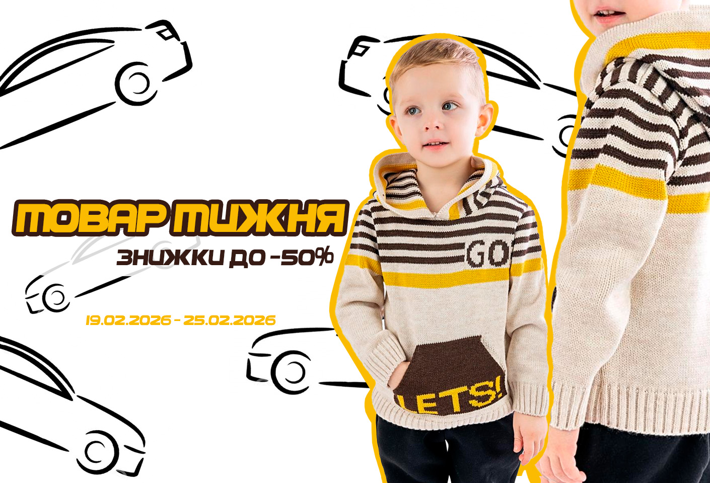 Товар тижня