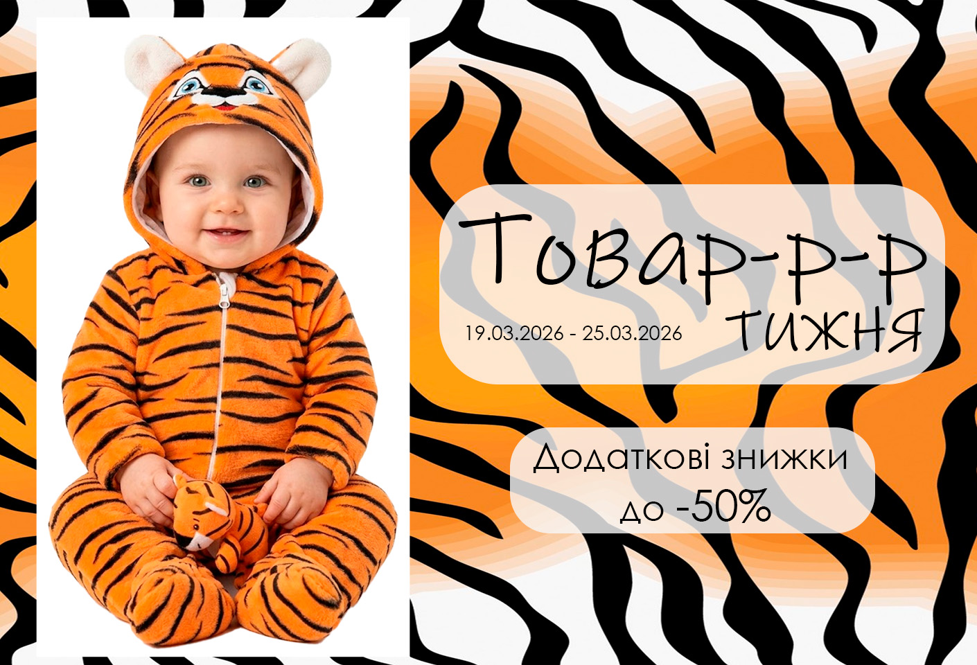 Товар тижня