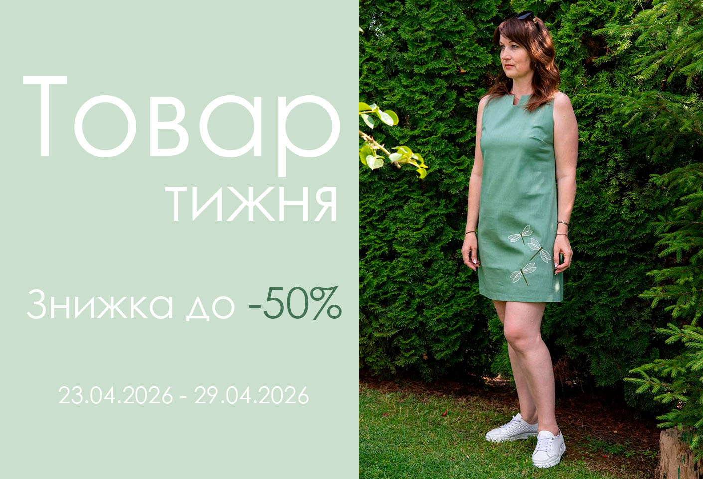 Товар тижня