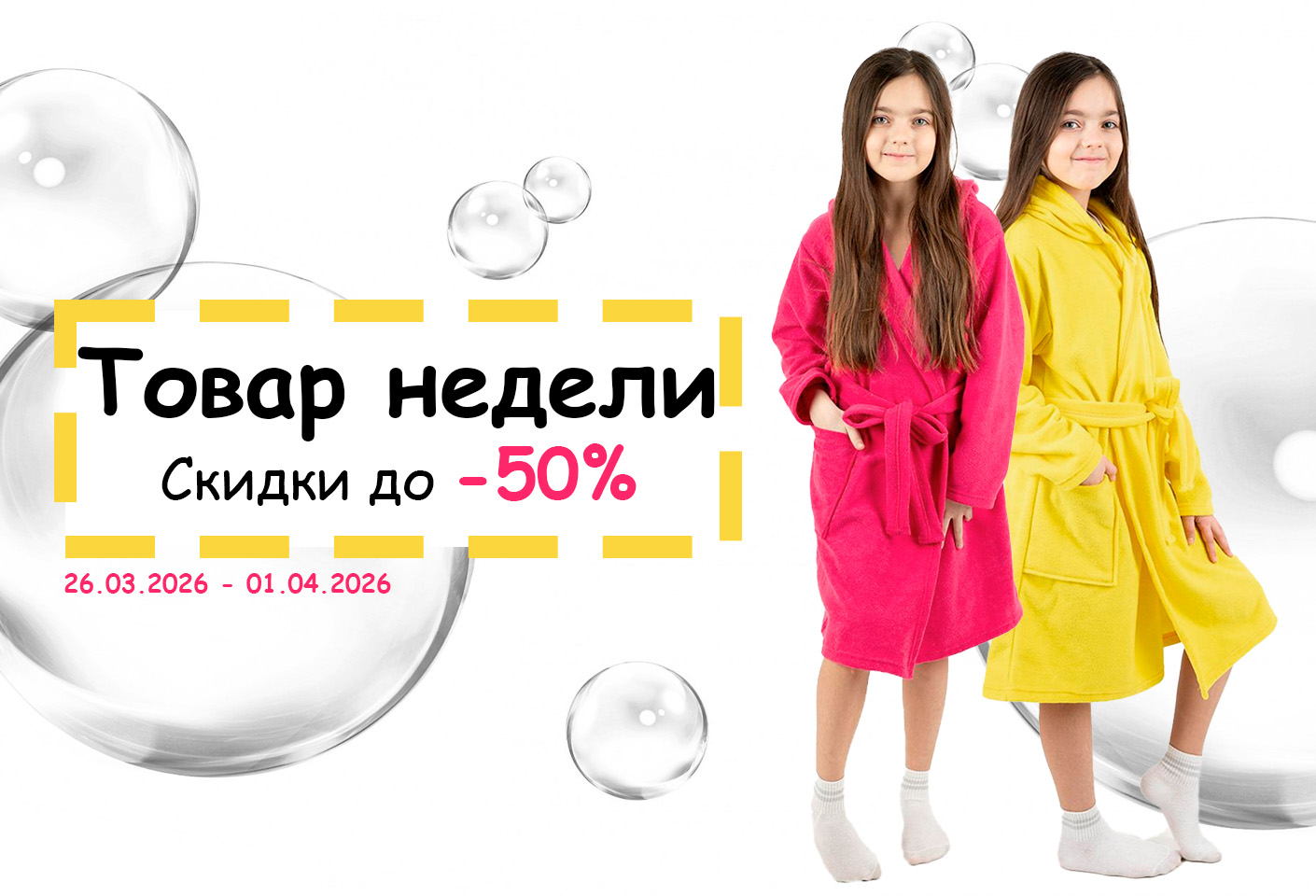 Товар недели