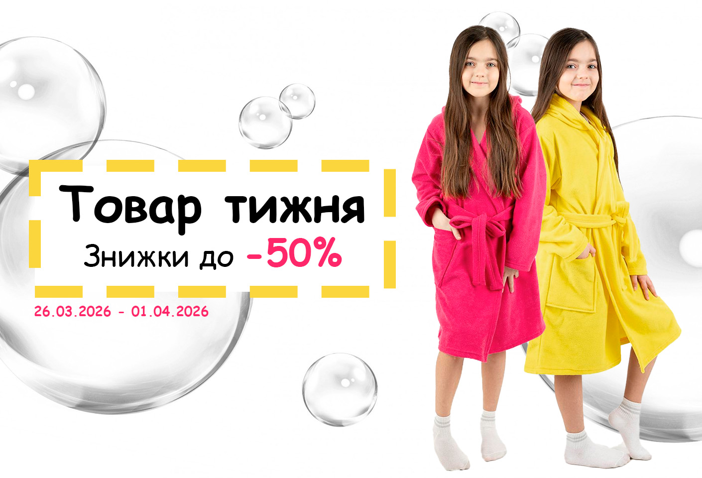 Товар тижня