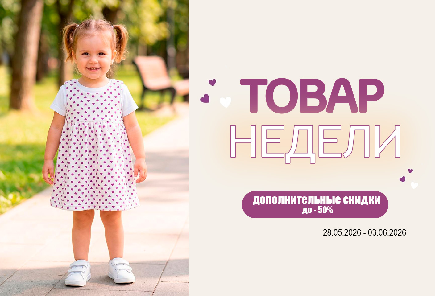 Товар недели