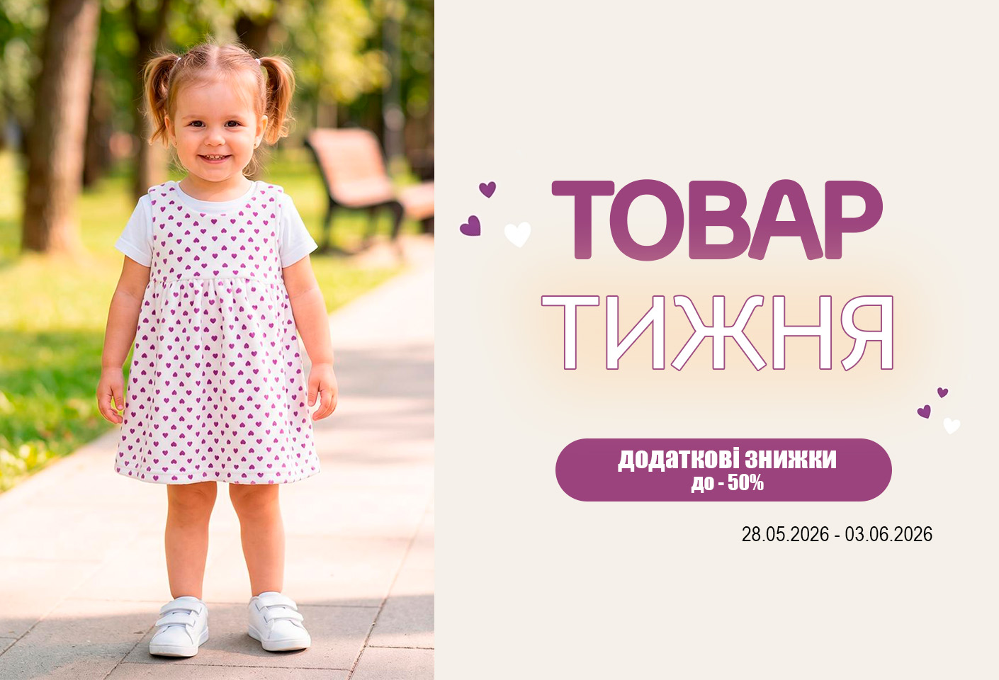 Товар тижня