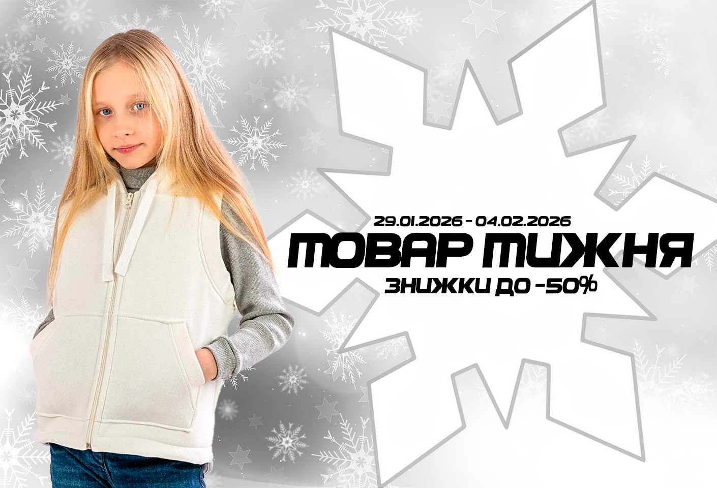 Товар тижня