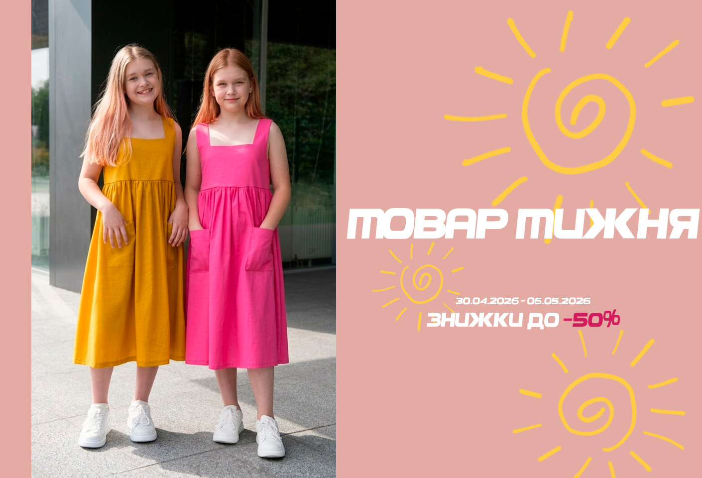 Товар тижня