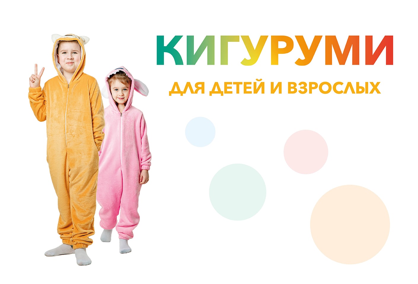 Кигуруми