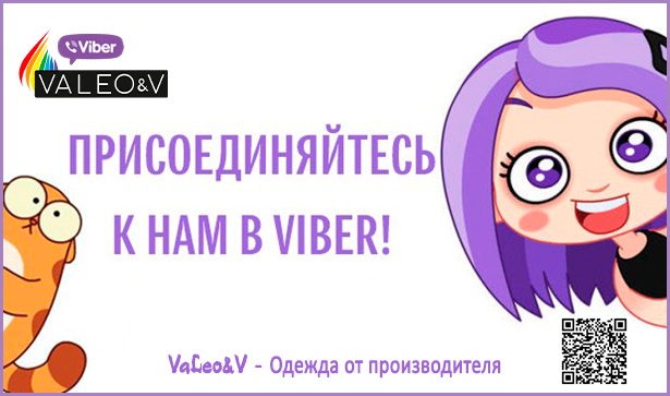 Валео-вайбер