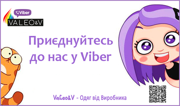 Валео-вайбер спільнота