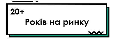 20-Років на ринку